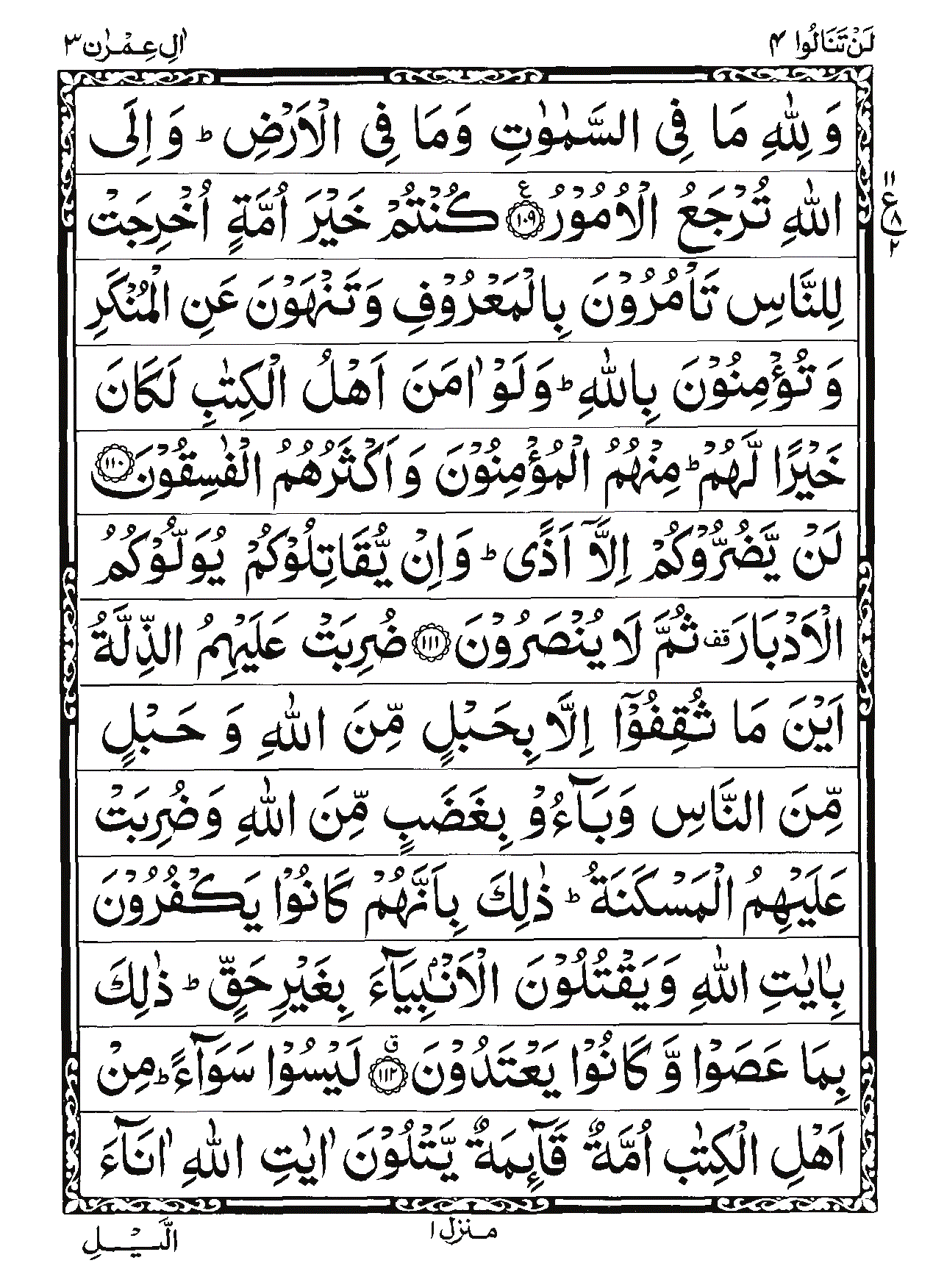Surah Al-Imran Page 21